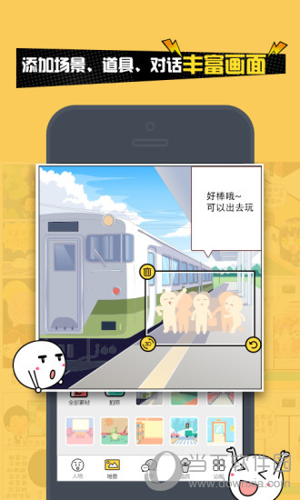 人人漫画家电脑版下载