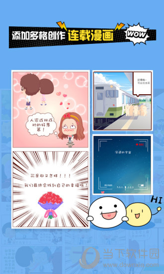 人人漫画家电脑版下载