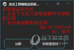 柒杰工具箱