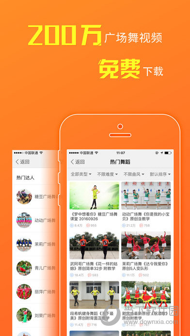 糖豆广场舞app