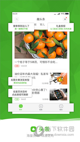趣头条官方免费下载|趣头条app v3.10.54.000.0823.