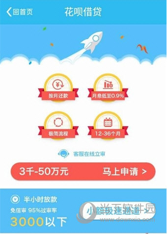 花呗借贷APP