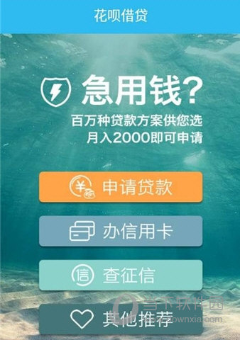 花呗借贷APP