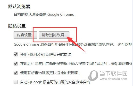 Chrome浏览器高级摄制