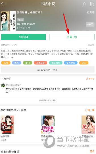 书旗小说APP缓存小说教程