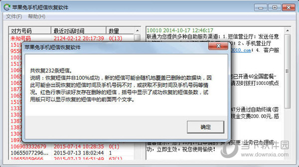 短信就被成功恢复