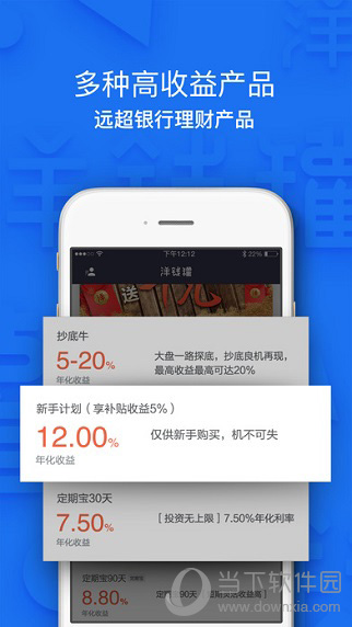洋钱罐理财iOS版