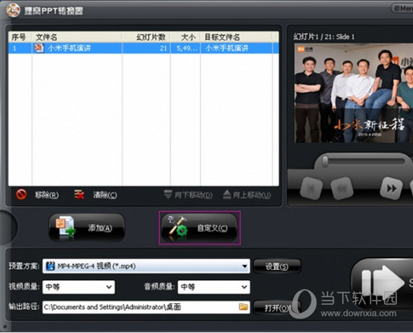 狸窝PPT转换器