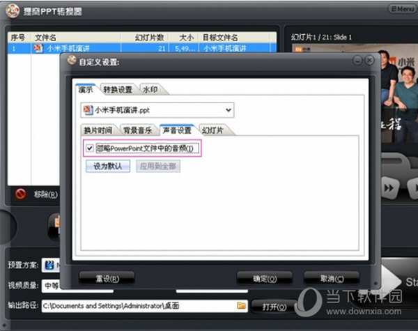 自定义PPT参数