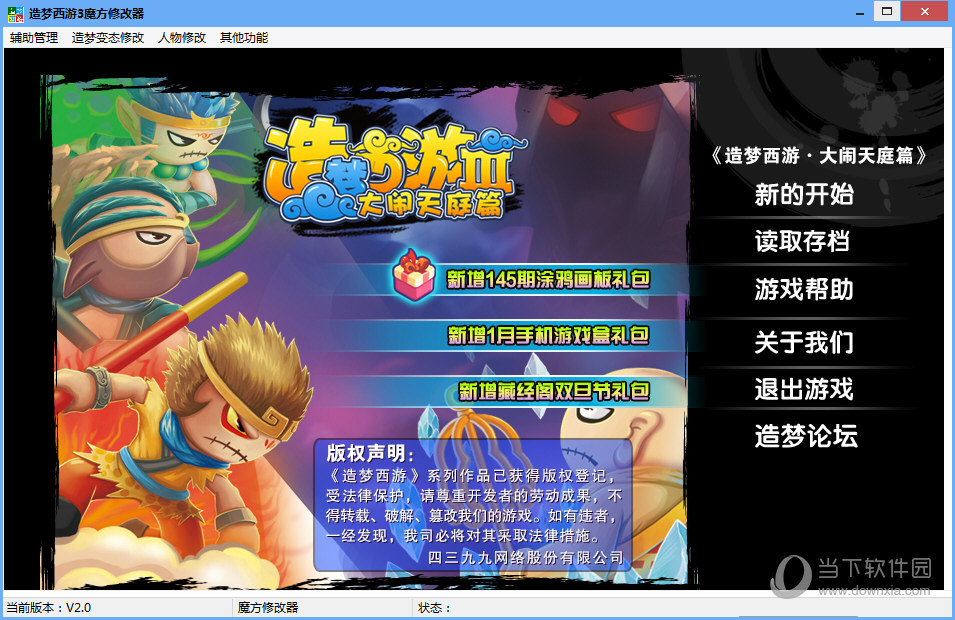造梦西游3魔方修改器