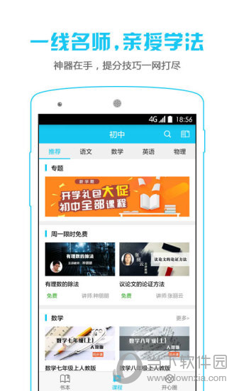 开心学电脑版下载