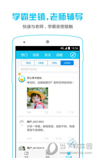 开心学电脑版下载