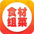 食材组菜 V1.10.29 苹果版