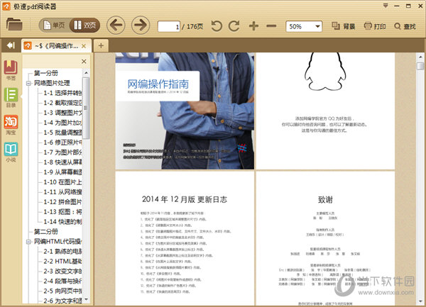 极速PDF阅读器