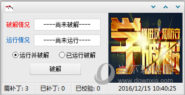 破解软件