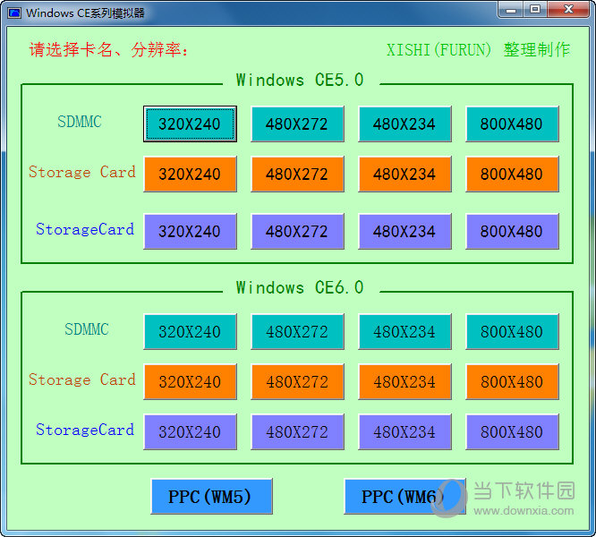 WinCE6.0模拟器