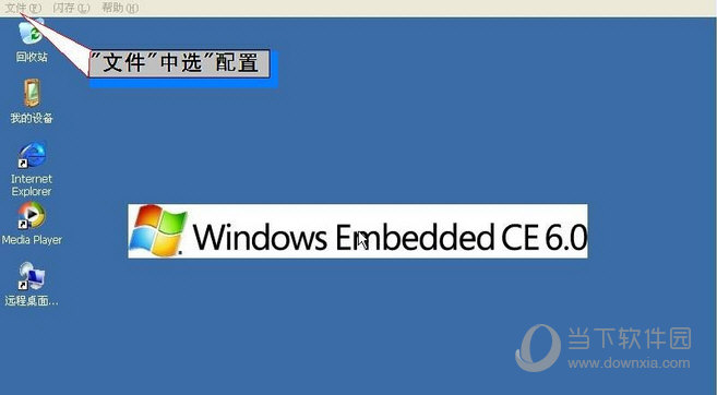 WinCE6.0模拟器