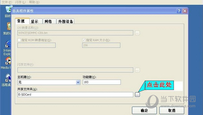 WinCE6.0模拟器