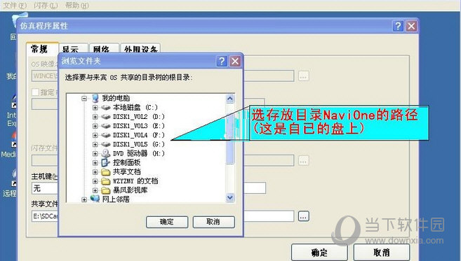 WinCE6.0模拟器