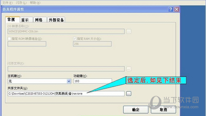 WinCE6.0模拟器