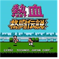 热血FC合集CIA文件 V1.0 3DS版