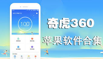 360省电王 for iPhone V2.1.0 苹果越狱版