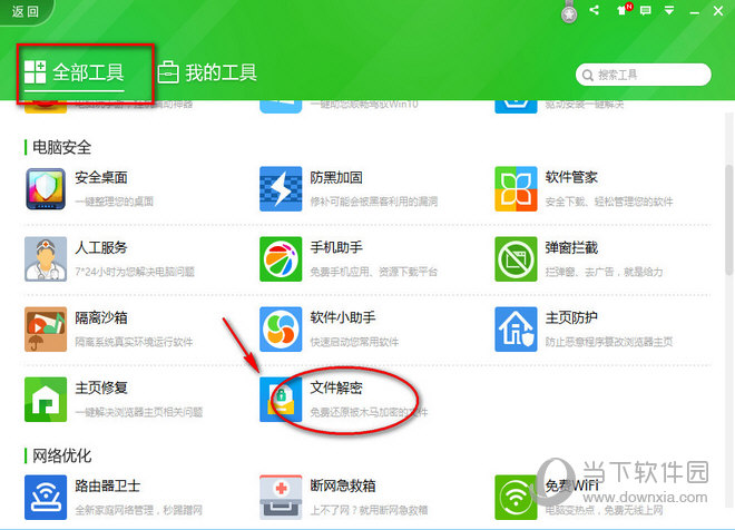 TeslaCrypt专杀工具下载