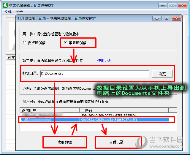 苹果兔微信聊天记录恢复软件下载