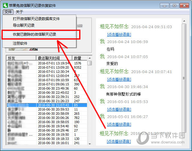 苹果兔微信聊天记录恢复软件下载