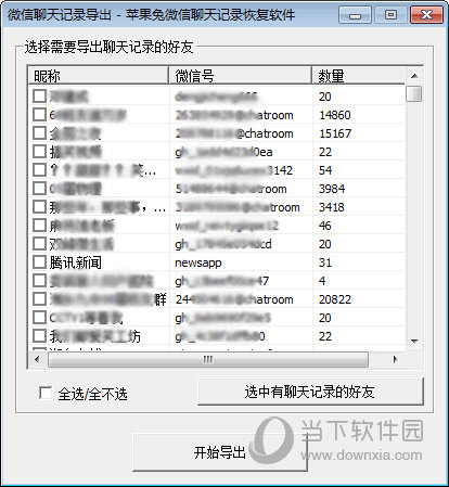 苹果兔微信聊天记录恢复软件下载
