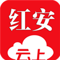 云上红安 V1.3.8 安卓版