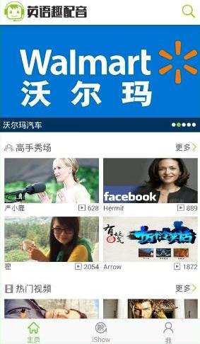 关注英语趣配音的详细步骤