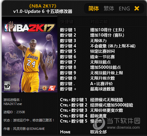 NBA2K17十五项修改器 V1.0-Update 7 风灵月影版