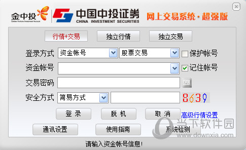 中投证券超强版