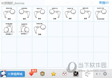 90度鞠躬小人表情包  10 免费版