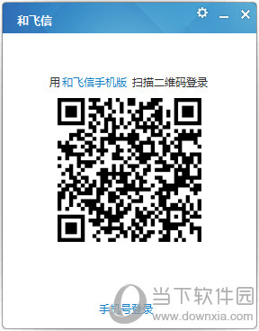 和飞信破解版