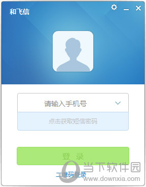 和飞信破解版