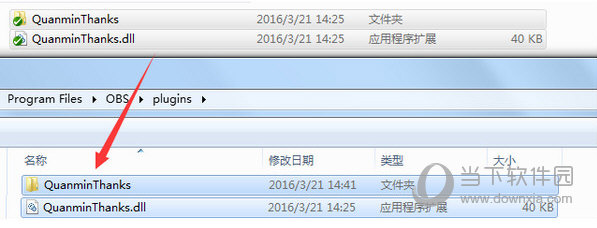 全民直播OBS感谢插件使用方法