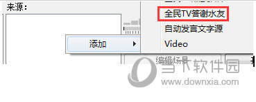 全民直播OBS感谢插件使用方法