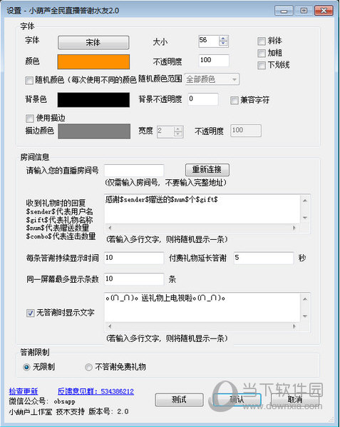 全民直播OBS感谢插件使用方法