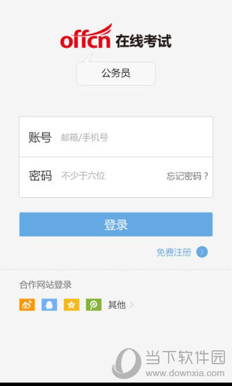 公务员考试题库电脑版