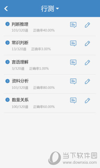 公务员考试题库电脑版下载