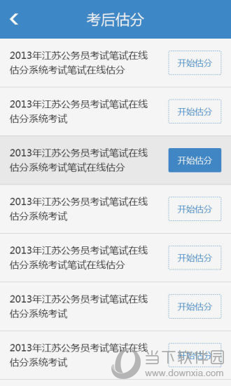 公务员考试题库电脑版