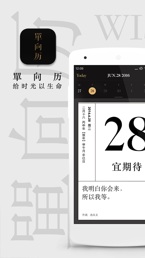 单向历 v1.1.0 安卓版