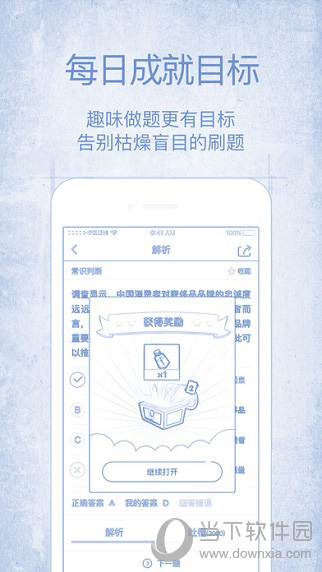 公考摇题啊APP下载