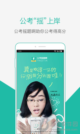 公考摇题啊