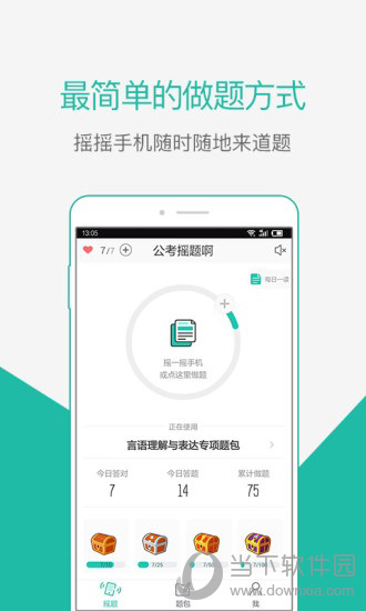 公考摇题啊APP