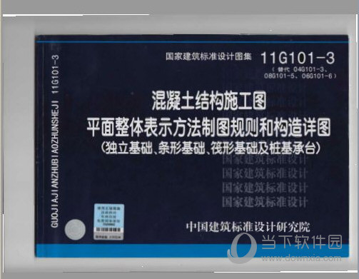 11g101图集全套