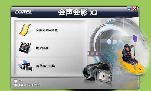 会声会影x2破解版下载