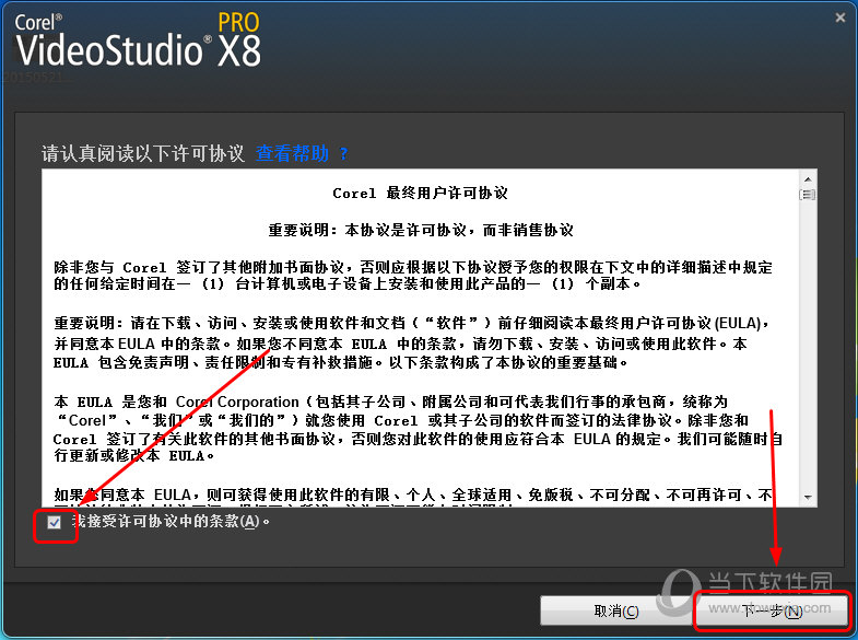 會聲會影x8永久破解版